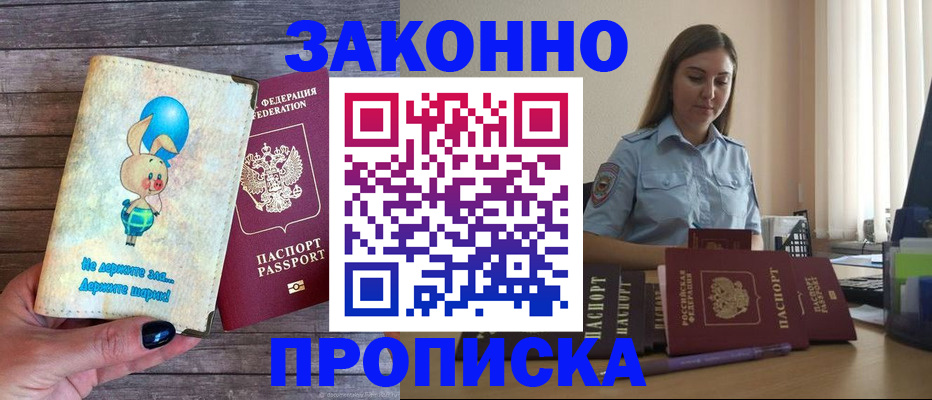 прописка регистрация в Поворино